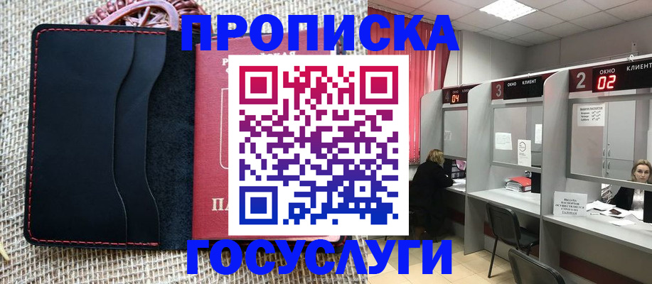 прописка в Избербаше