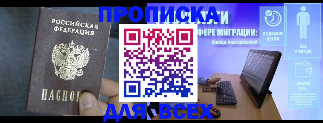 временная регистрация для всех в Избербаше