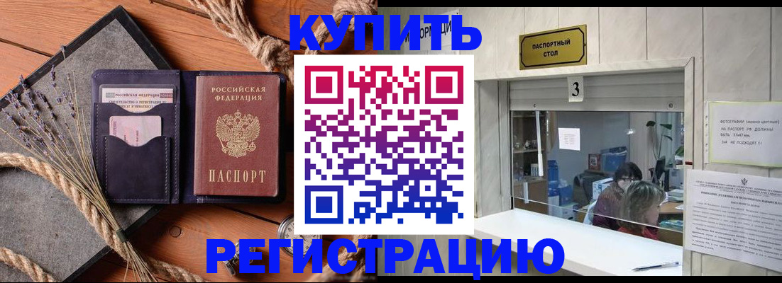 временная регистрация недорого в Избербаше